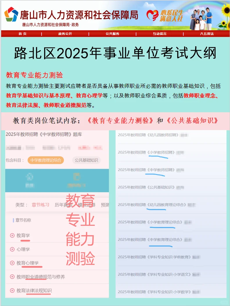 25唐山路北区事业编已出，是真放水啊