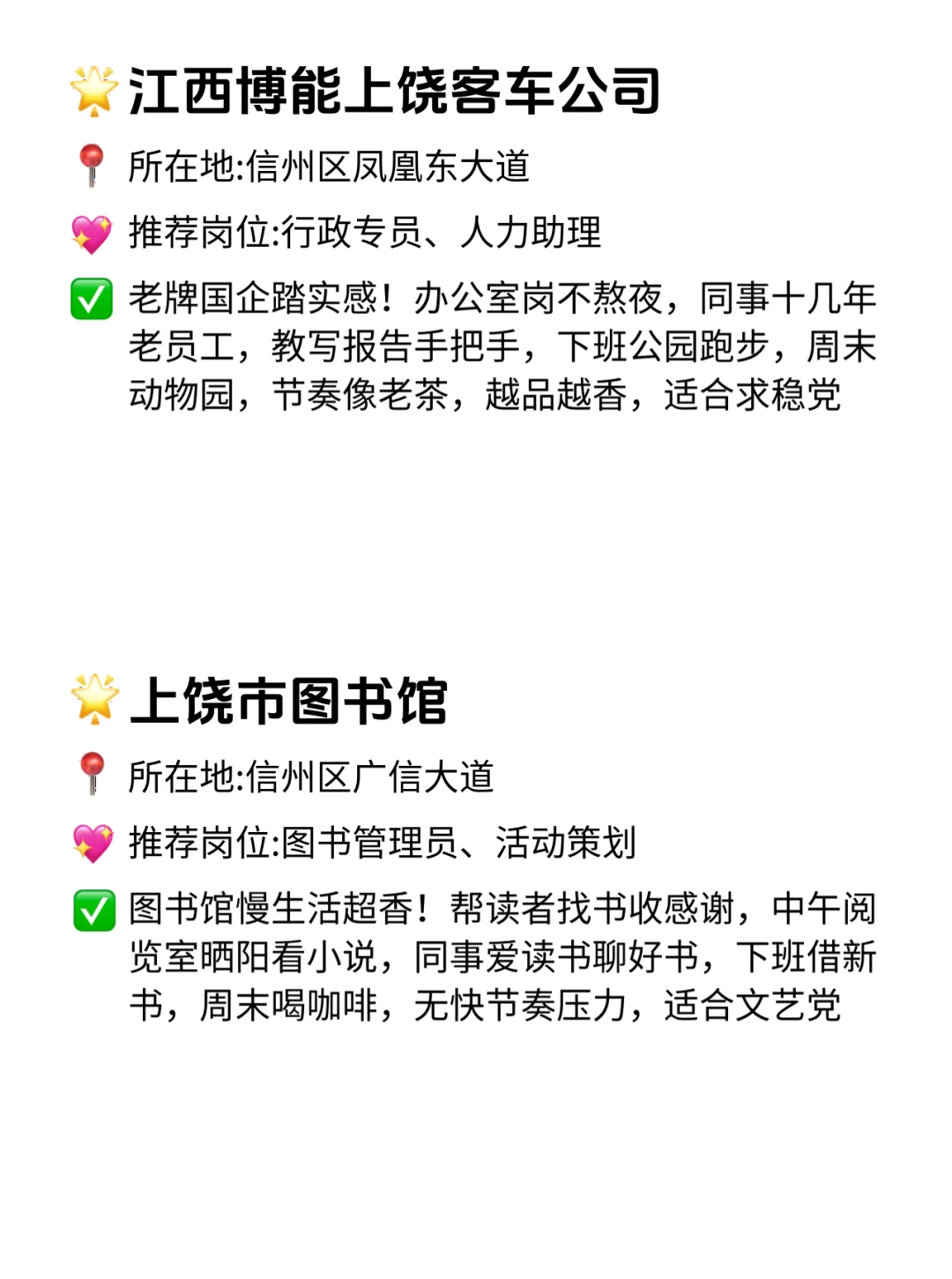 上饶双休不卷公司清单！这波稳到心巴！💥