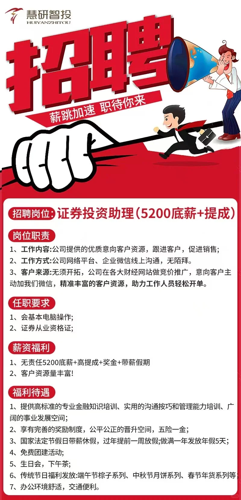 找好工作啦！证券投顾，快来看！