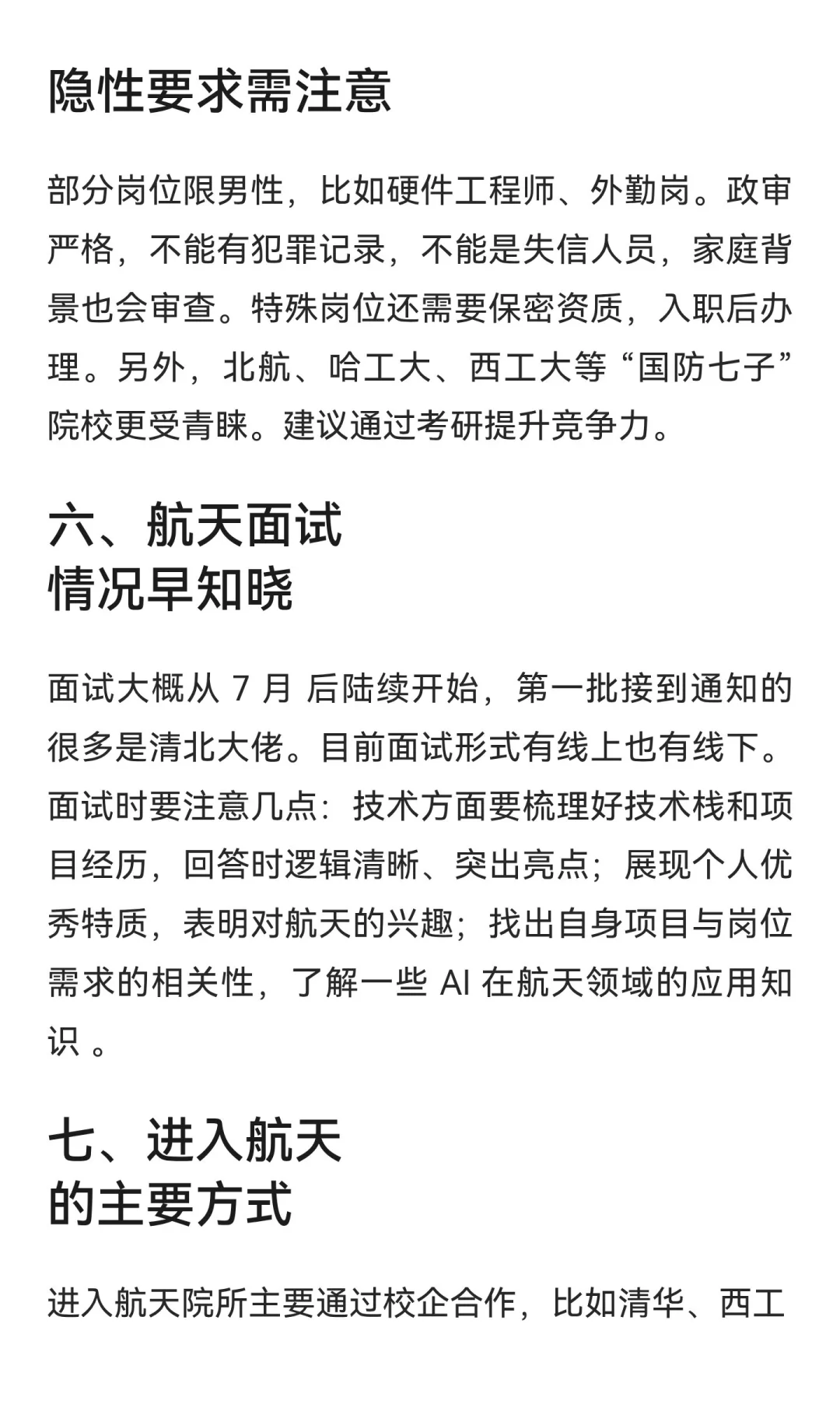 哪些同学最终进入了航天五院工作了？