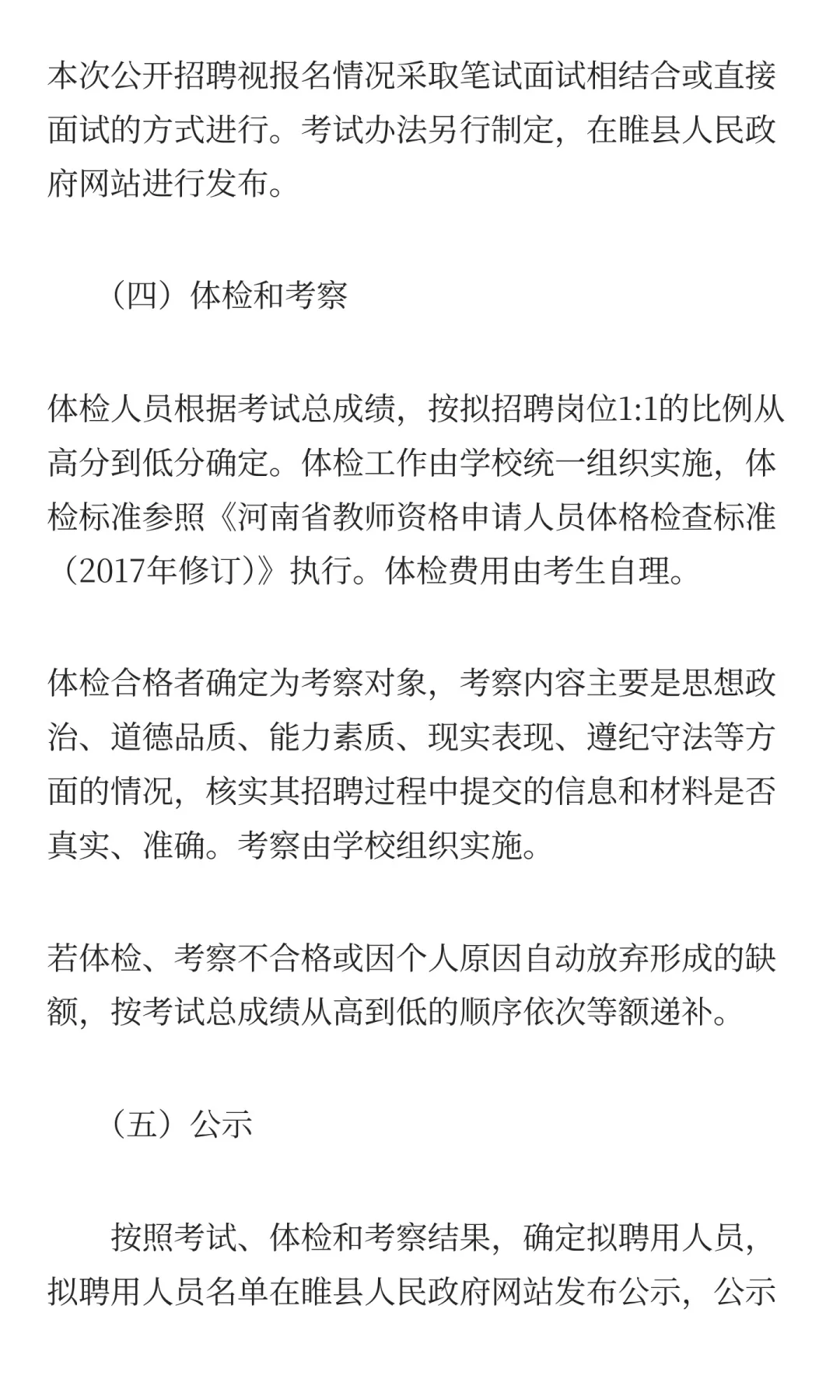 商丘职业技术学院轻工业学院 2025年公开招