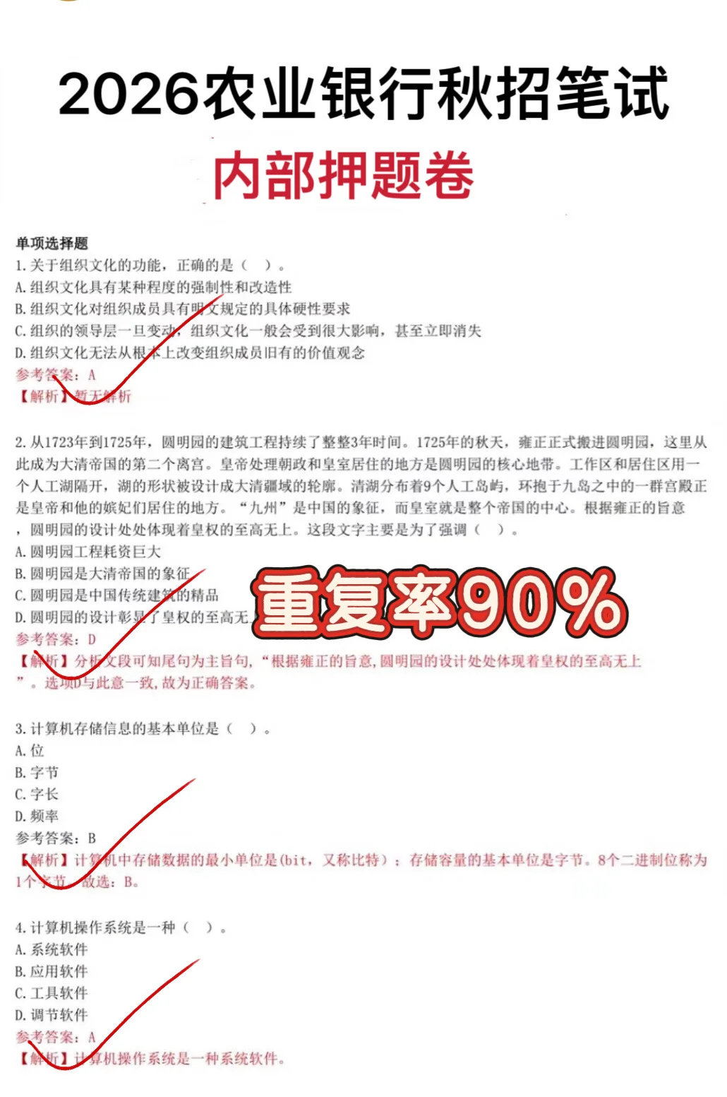 11.1农业银行笔试，就背900题上岸