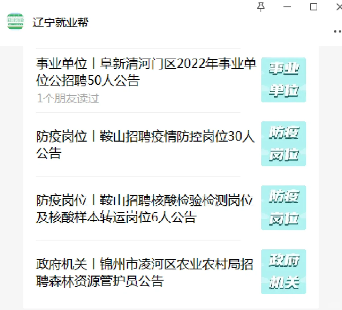 事业单位‖阜新50人职位表