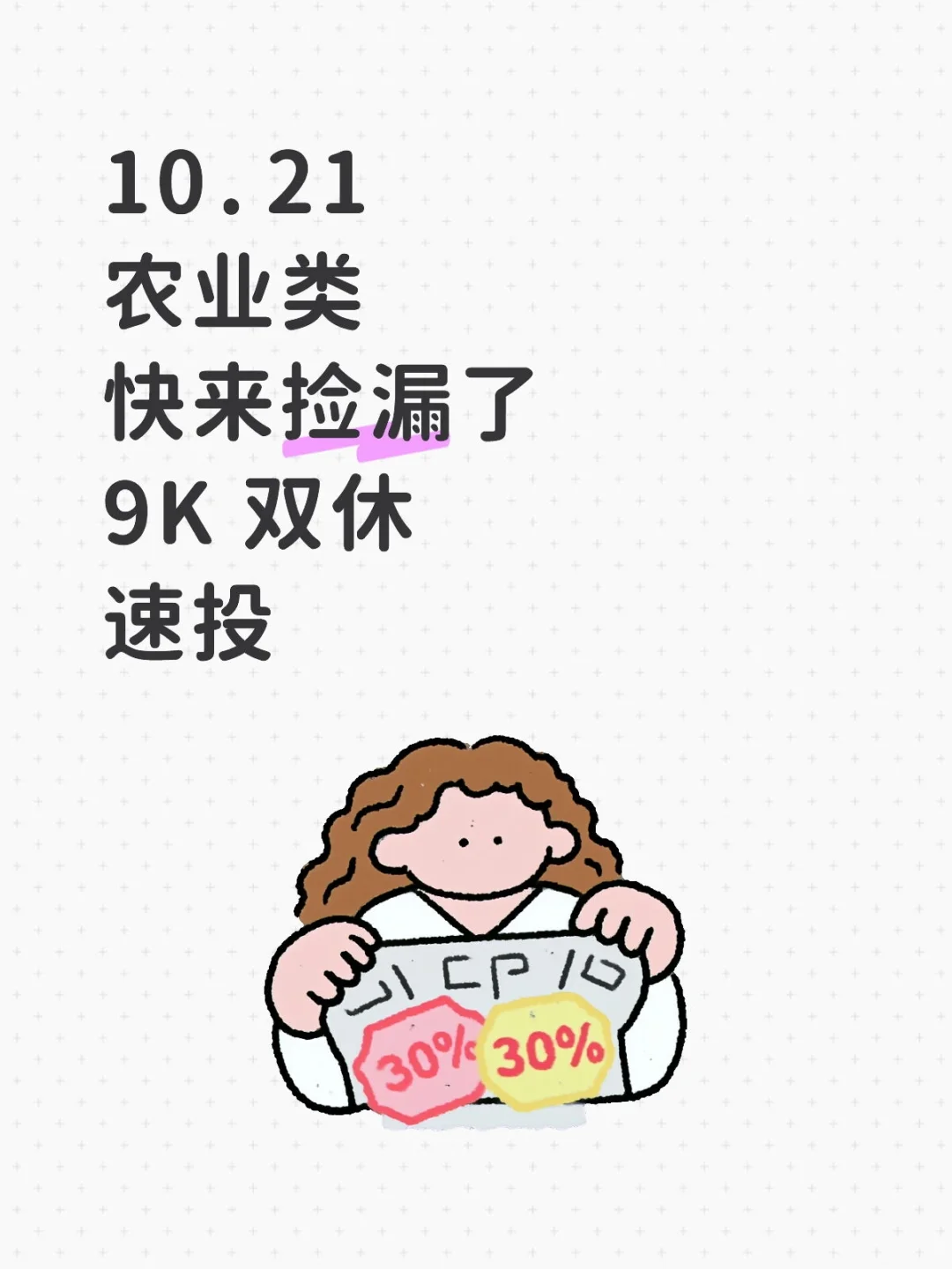 26届！必须去的央国企（农业类）🌊