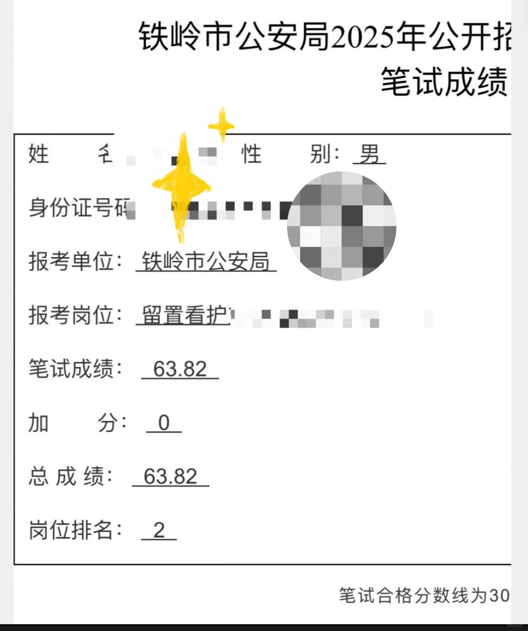铁岭辅警
