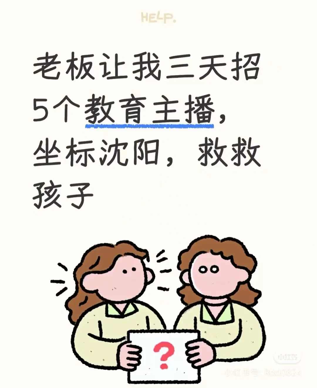 沈阳教育主播招聘