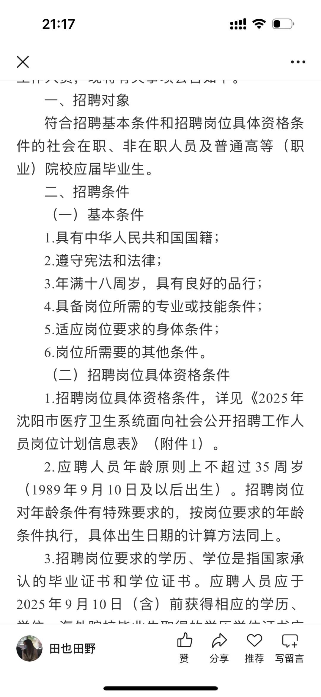 25年招聘影技20多人！沈阳市卫生健康系统
