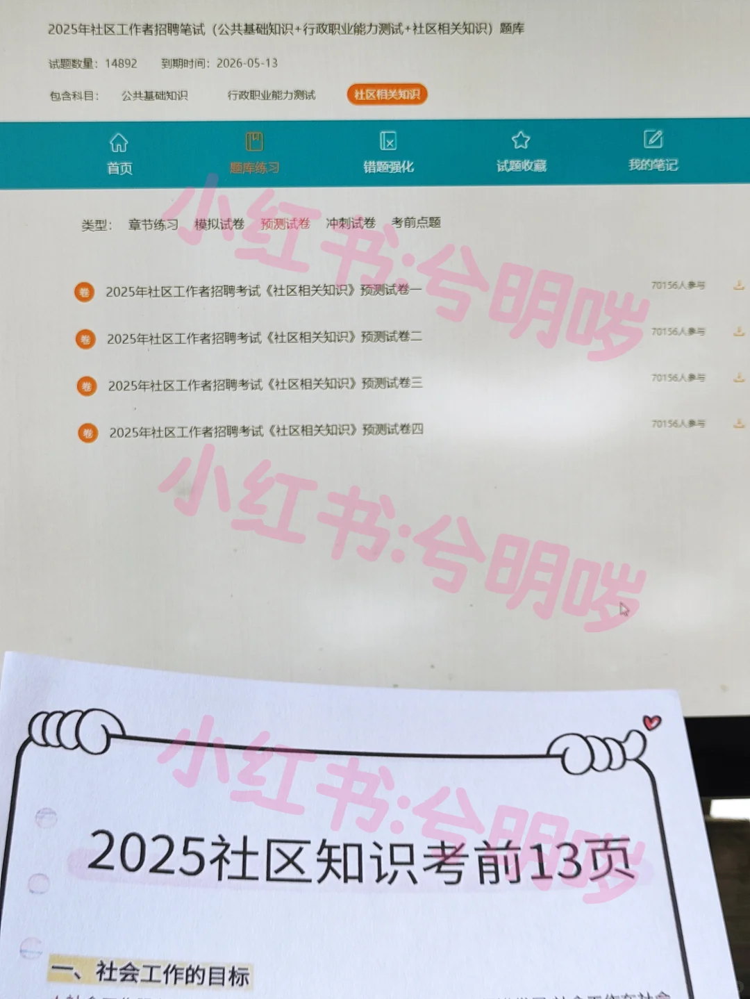 秦皇岛山海关社区工作者，感谢姐妹给的网址