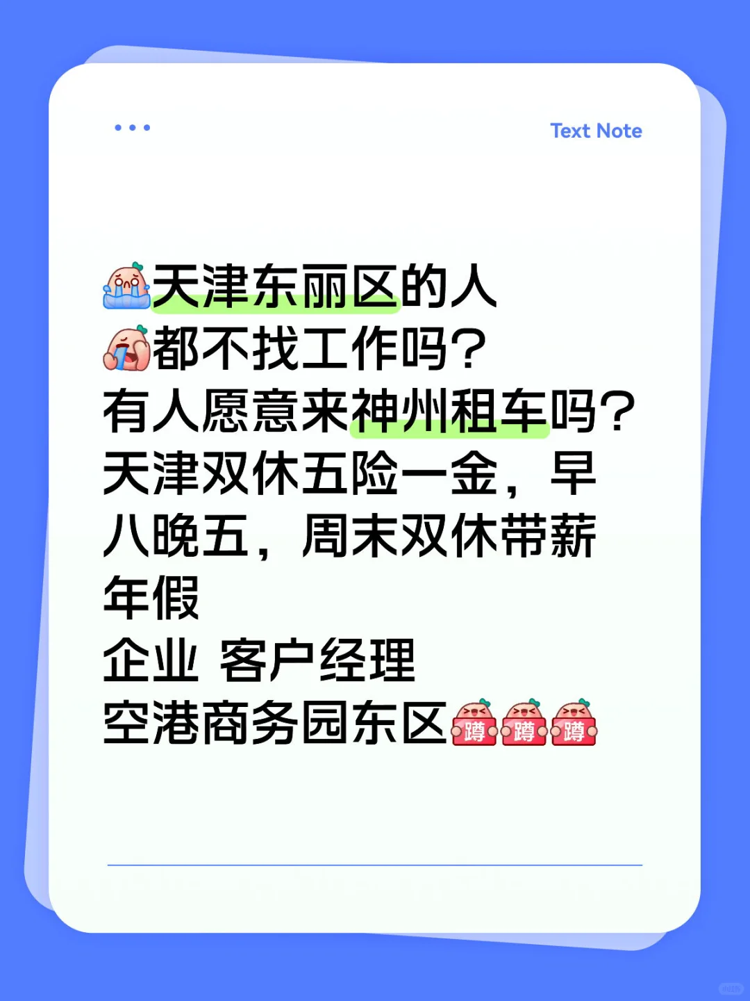 天津的人都不找工作吗😥