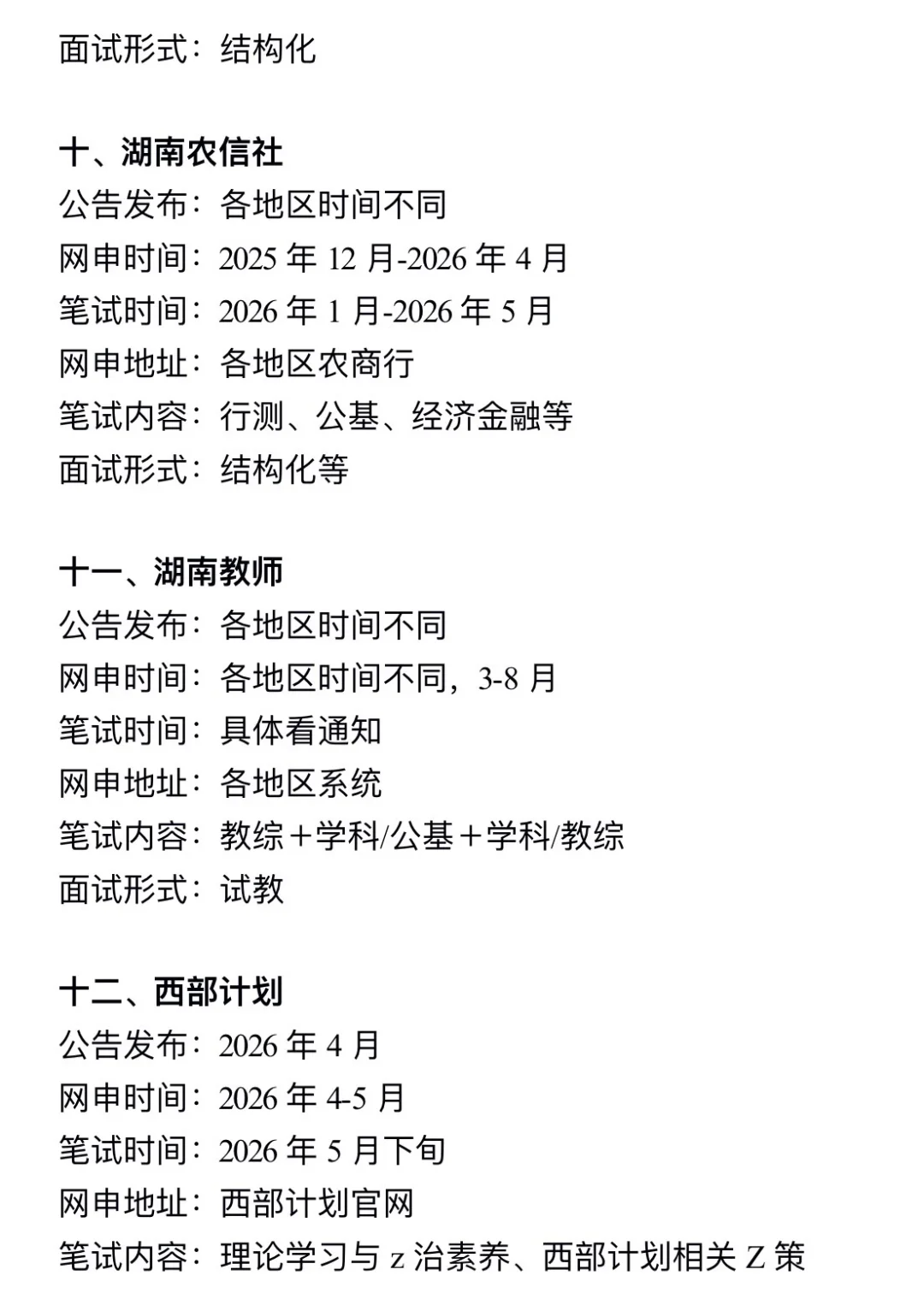 今年，湖南考公是真的在放洪水啊啊啊！！
