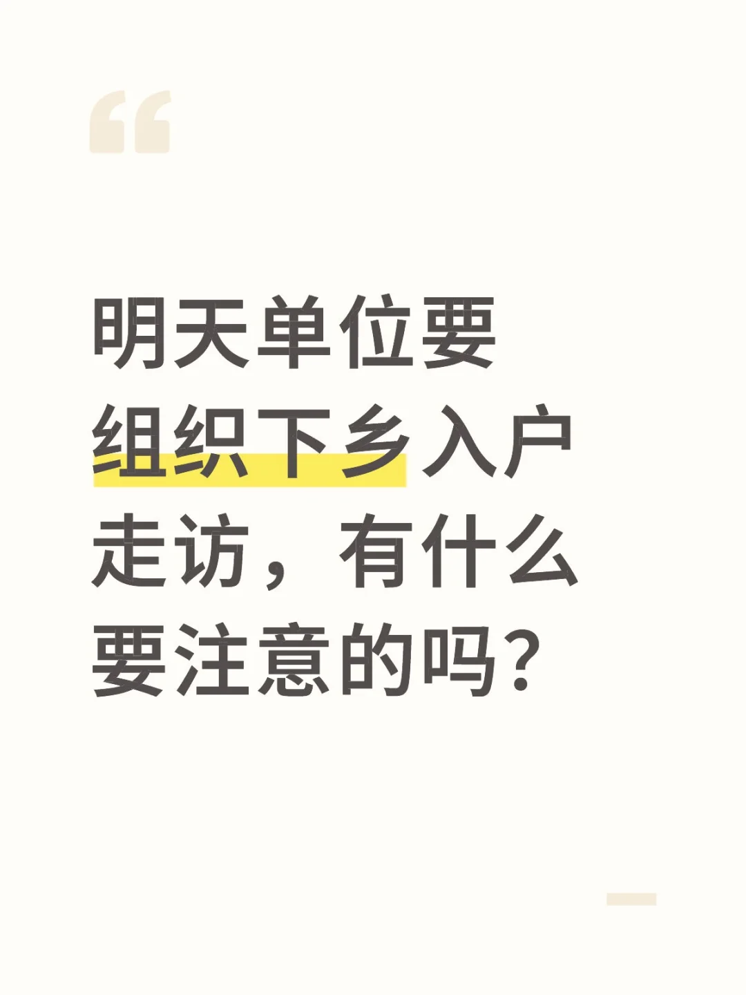 下乡入户走访