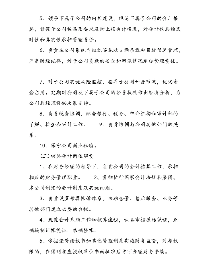 今日分享：小公司财务部岗位设置（完整版）