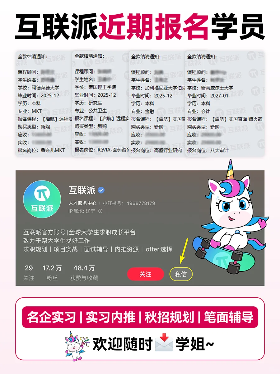 商科留学生高含金量实习机会！0经验可投！