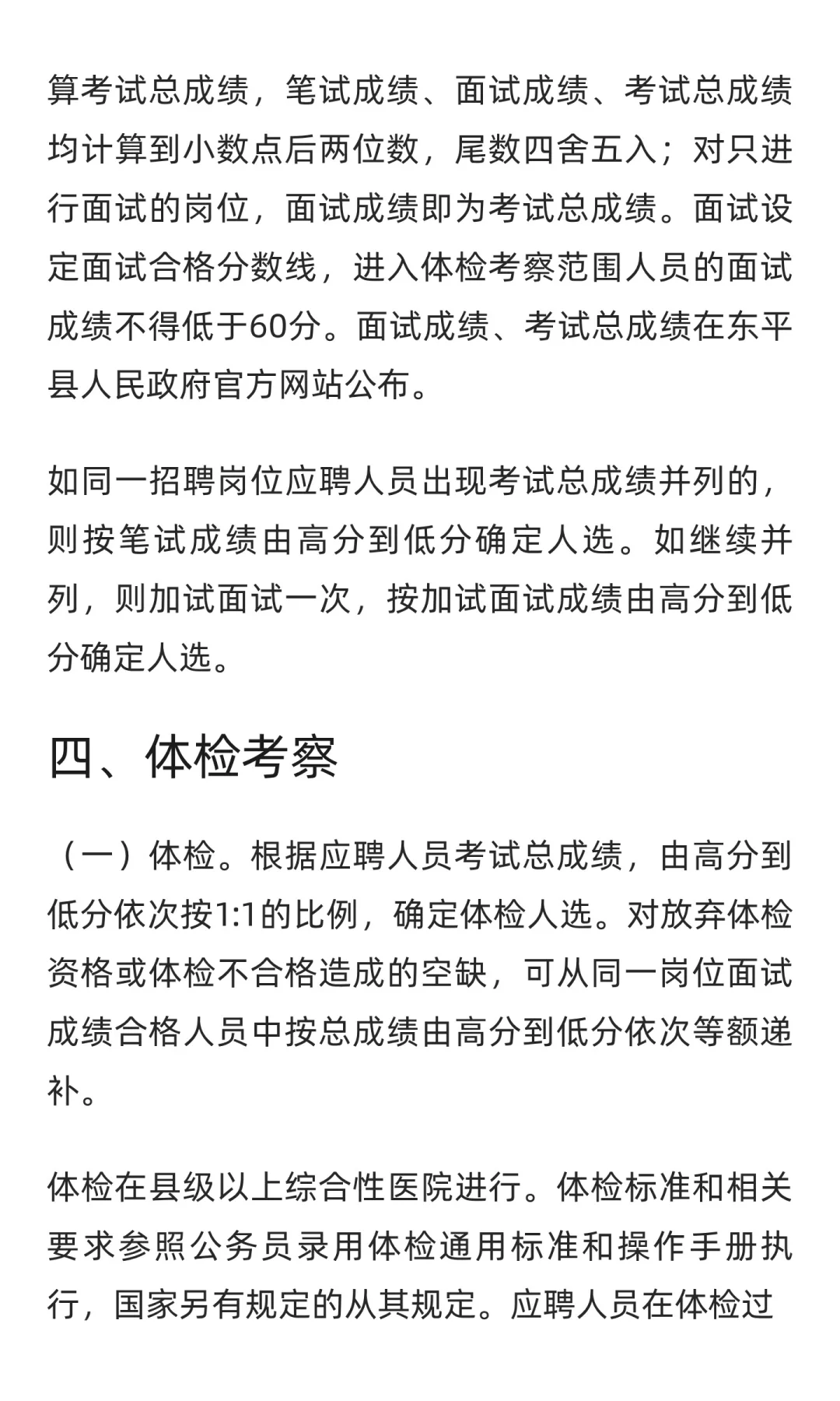 鲁职招聘速递：2025年东平县卫生健康类