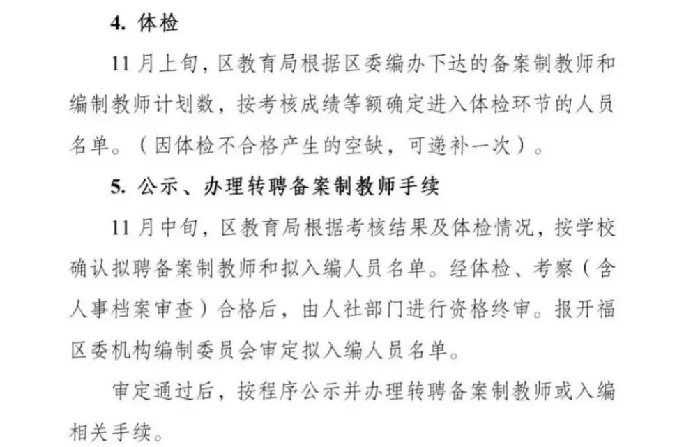 消息！2025年长沙开福区转聘编制岗位来了