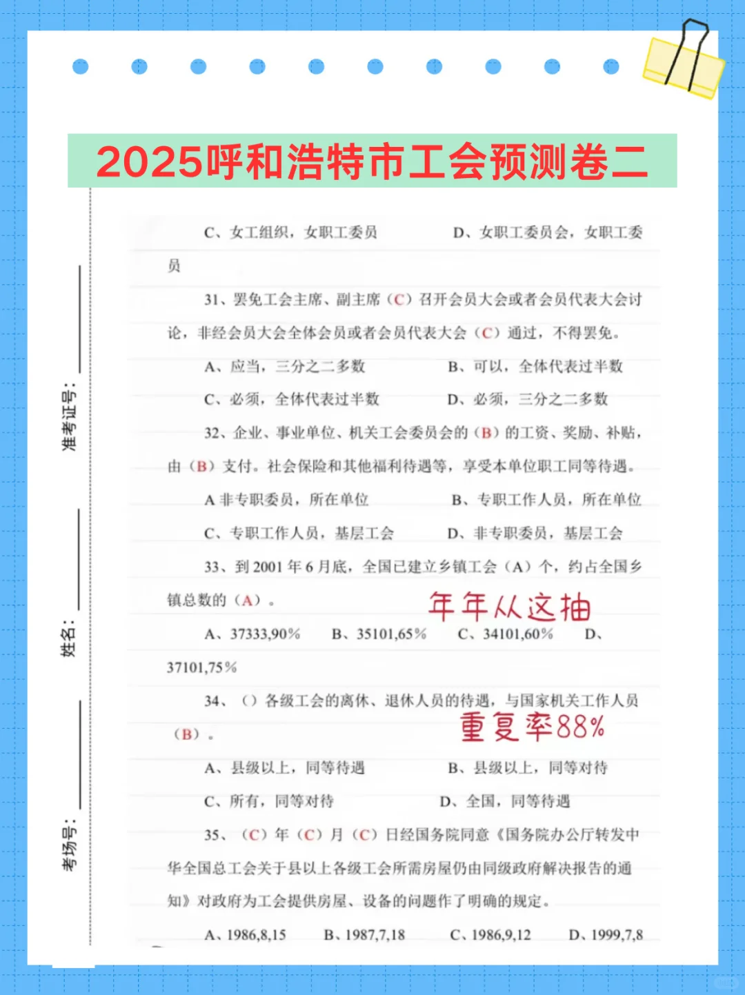呼和浩特市总工会考试，能帮一个算一个