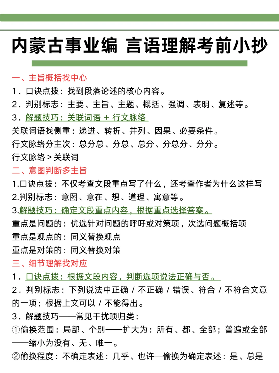 好心提醒，这周六去参加内蒙古事业编的人！