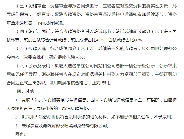 黑河港务局招聘公告