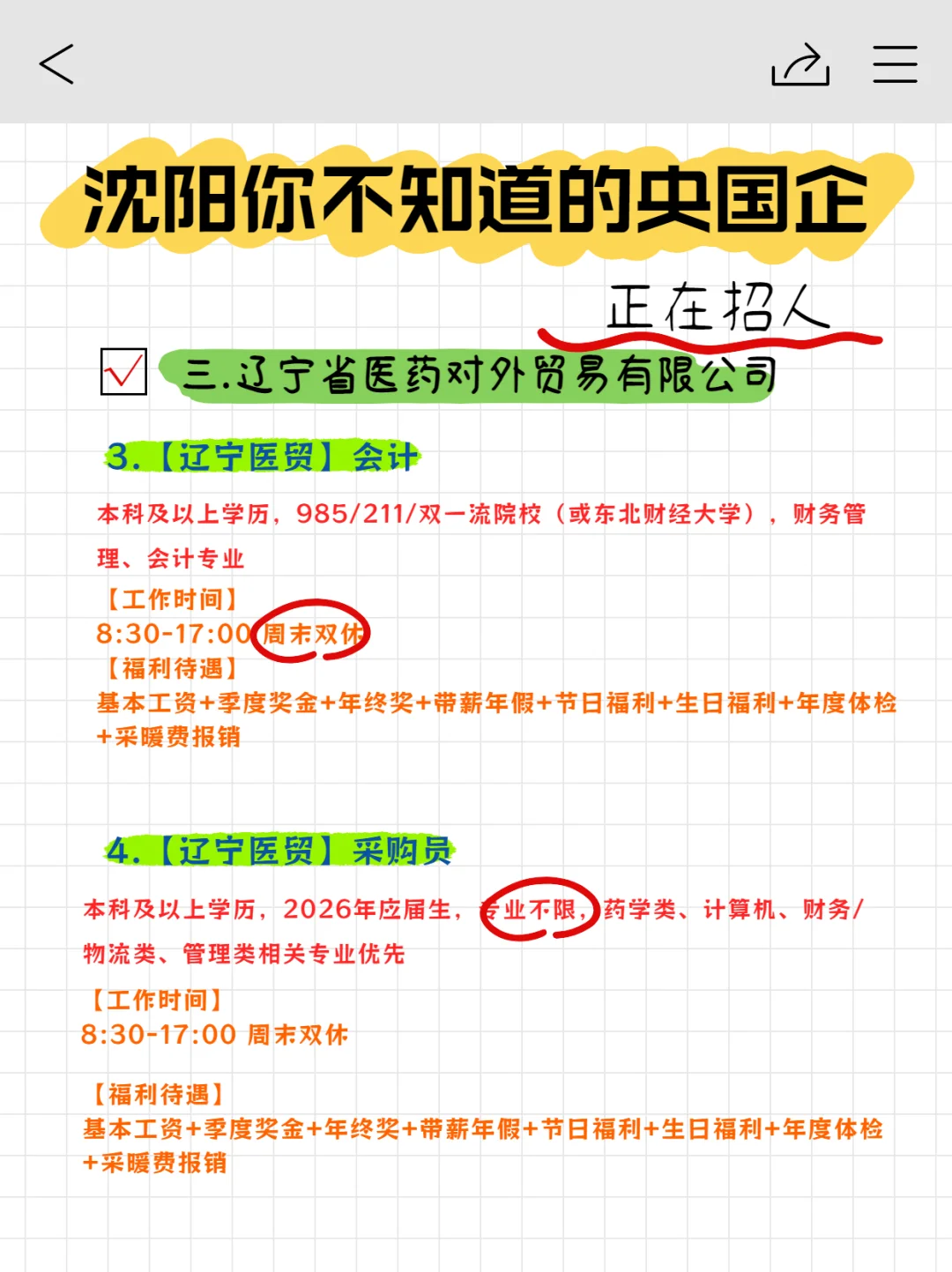 辽宁又出现你不知道的央国企，正在秋招！