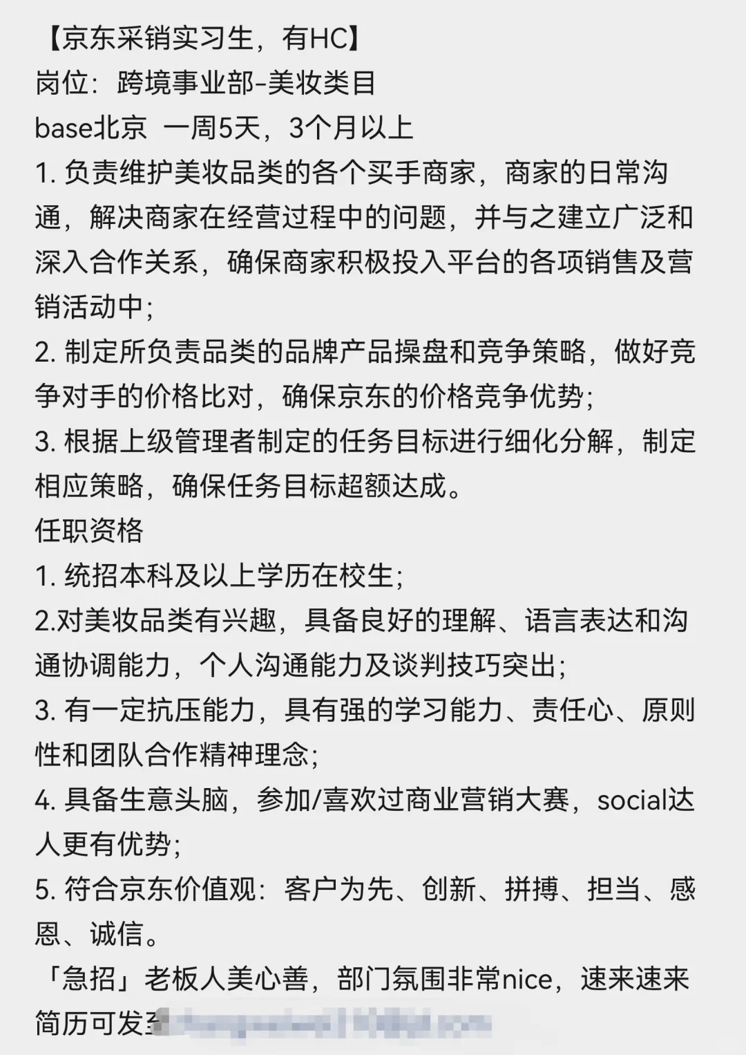 【北京】急招京东采销实习生❗️有HC