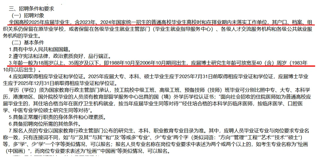 【事业单位】伊春南岔事业单位招工作人员17