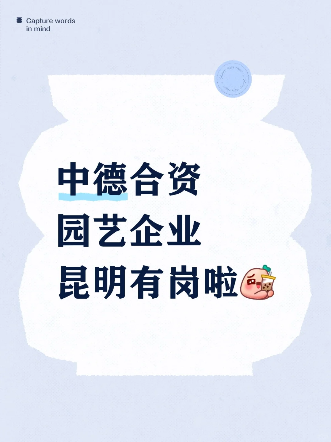 新农 talk /中德合资园艺企业 昆明有岗啦