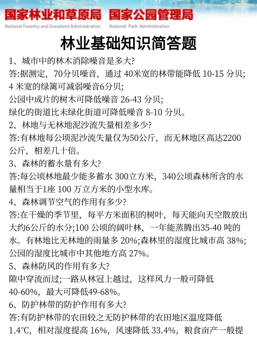 已确定，下周日林草局官方大放水，熬夜背