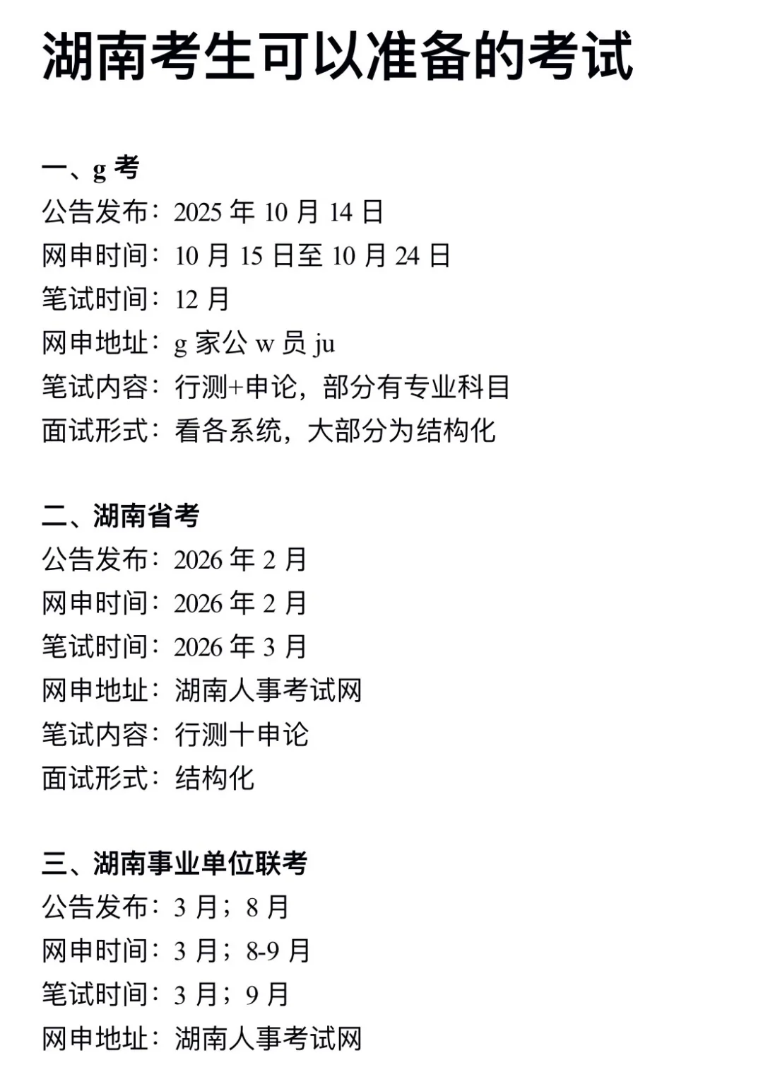 今年，湖南考公是真的在放洪水啊啊啊！！