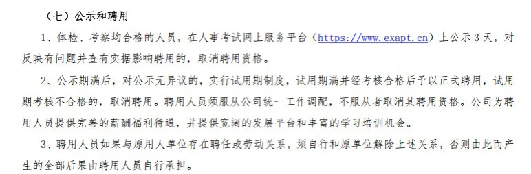 合肥高新区直属国企招聘