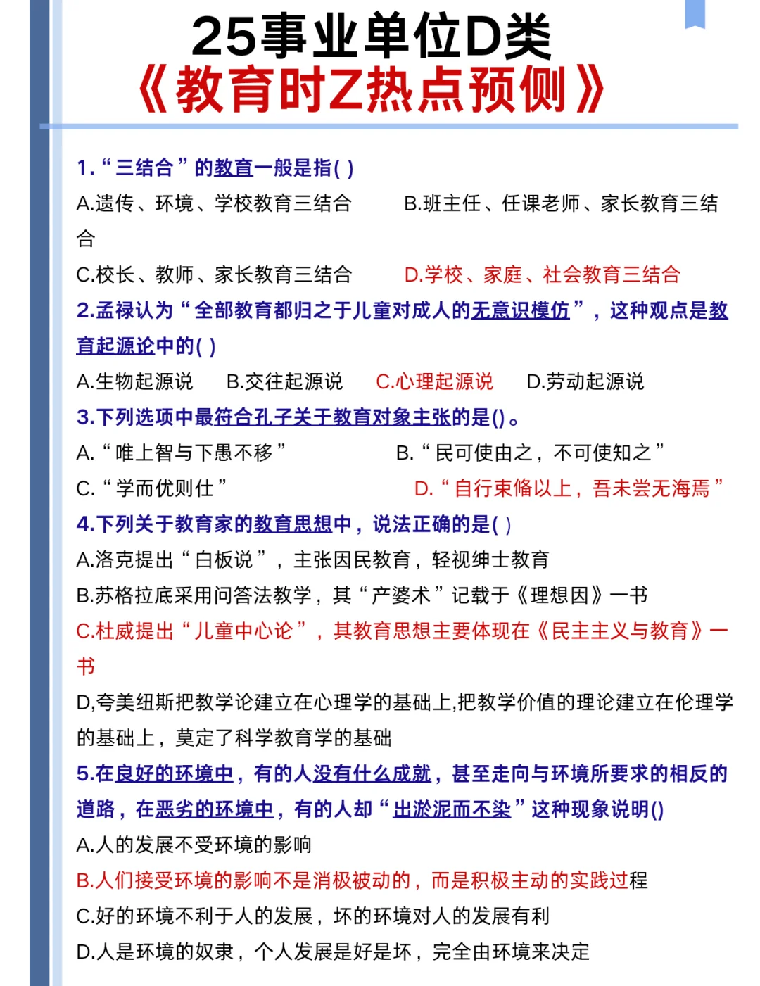 暂停焦虑，周六事业编D类进度为0的人