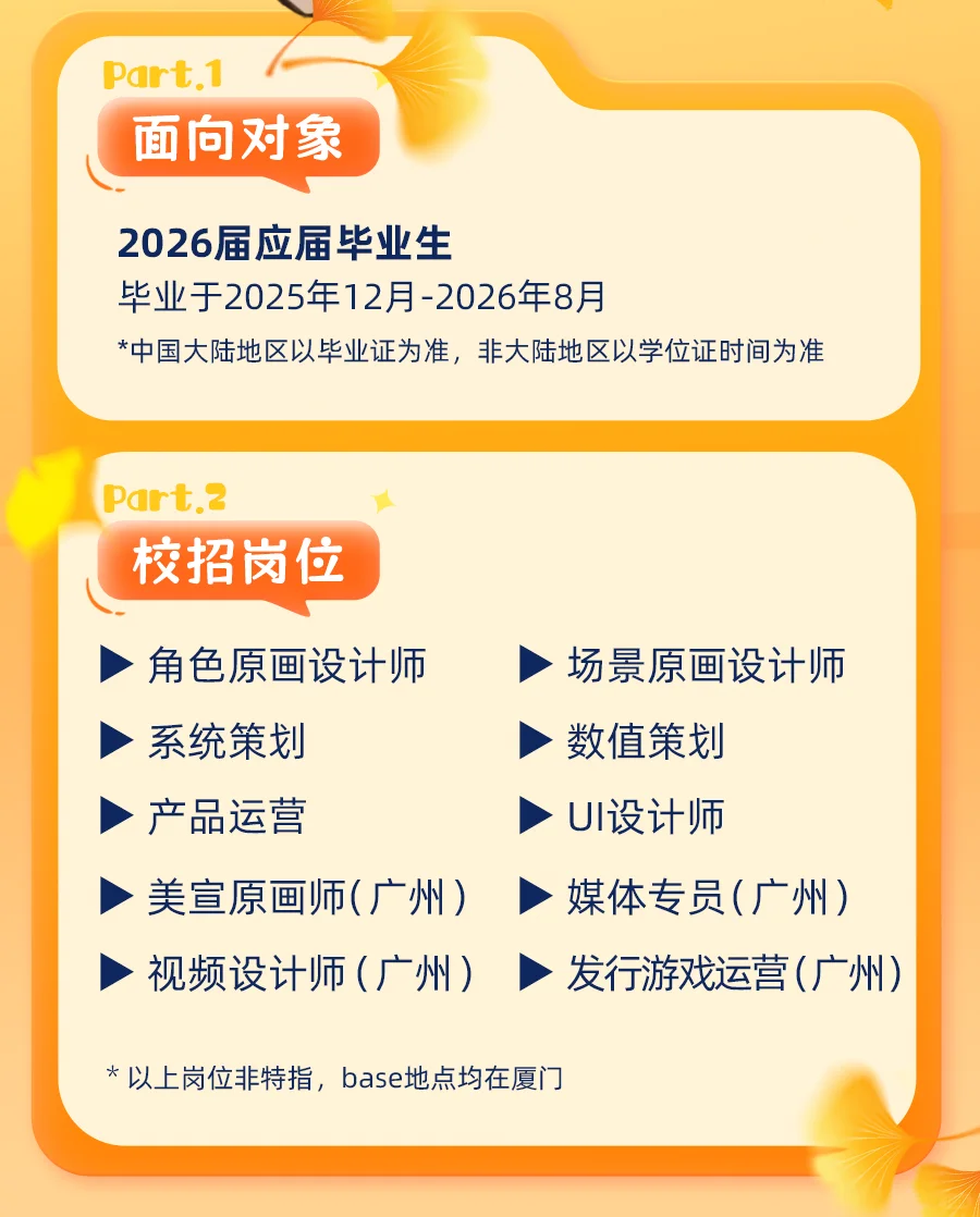 校招丨延趣游戏2026届校招正式启动啦！