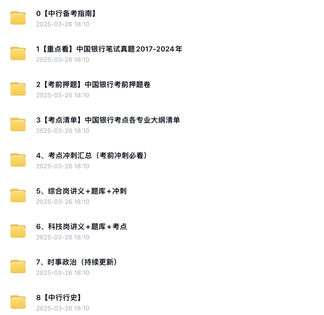 中国银行招聘笔试真题资料分享