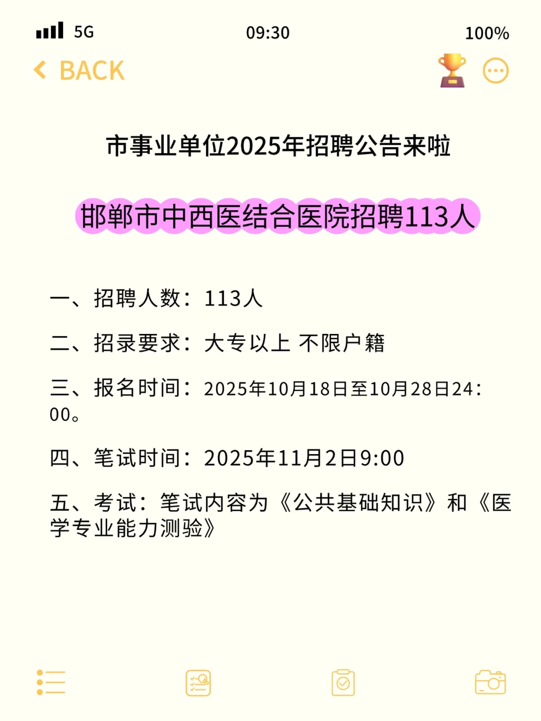 邯郸市中西医结合医院招聘113人
