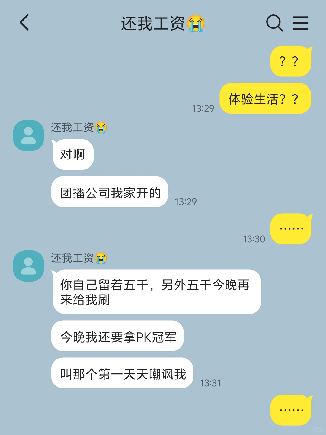 喝醉误给团播小透明刷了一个月工资后……