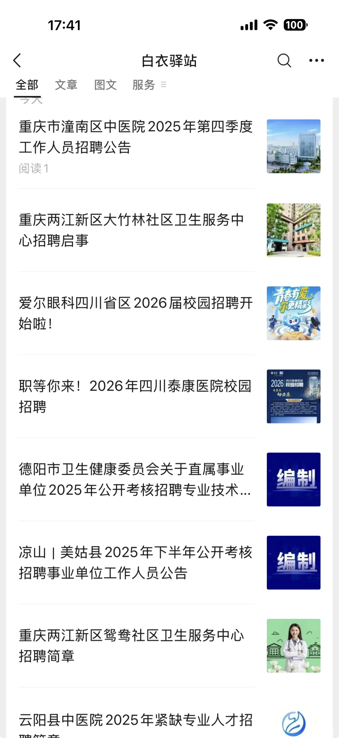 云阳县中医院招聘7个岗位