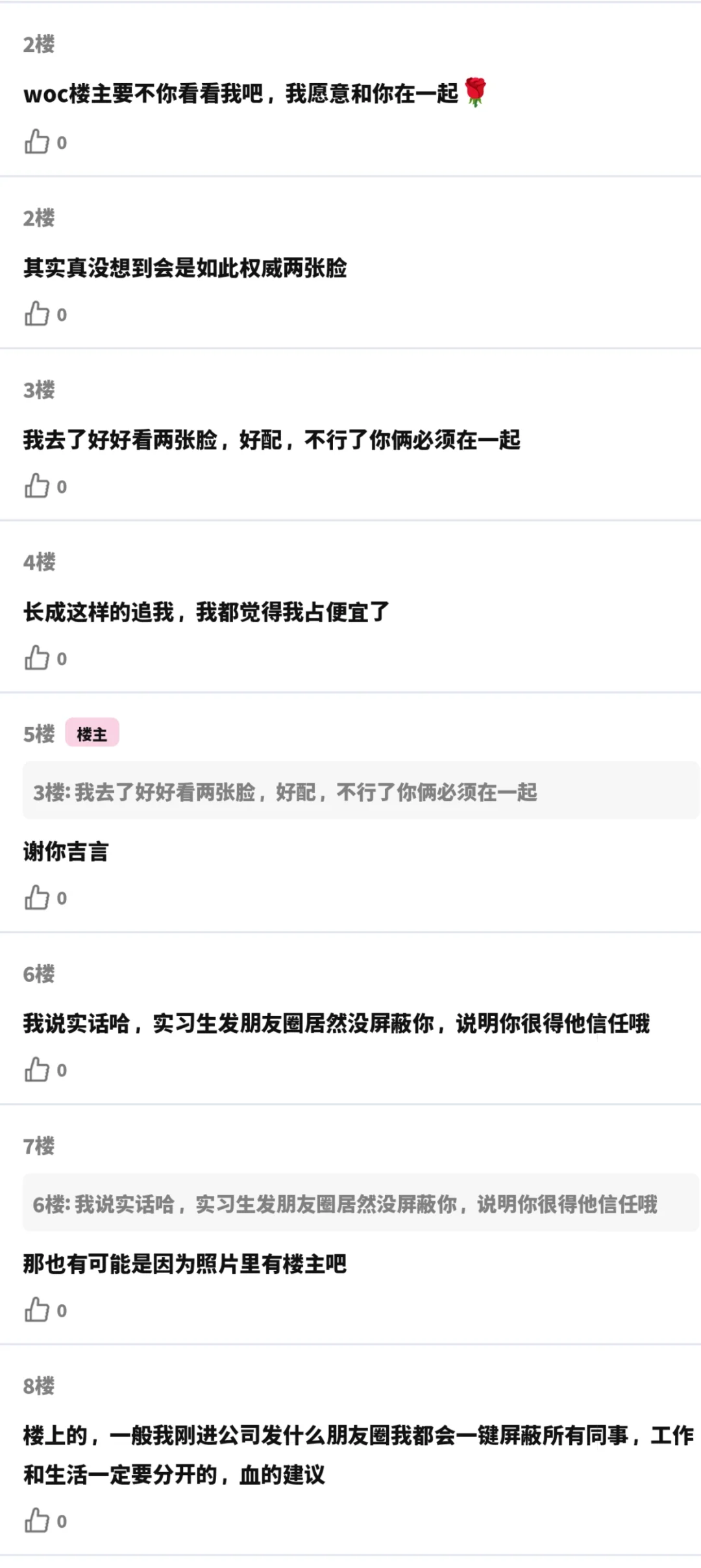 ⭐⚽论坛体《喜欢新来的实习生怎么办》02