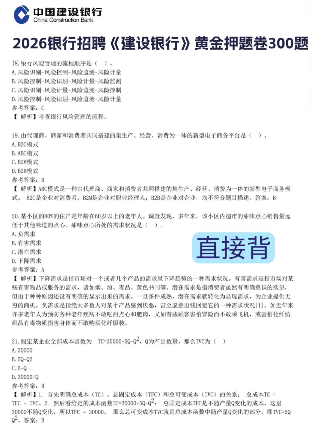 11.1建设银行秋招笔试，早背早进面！
