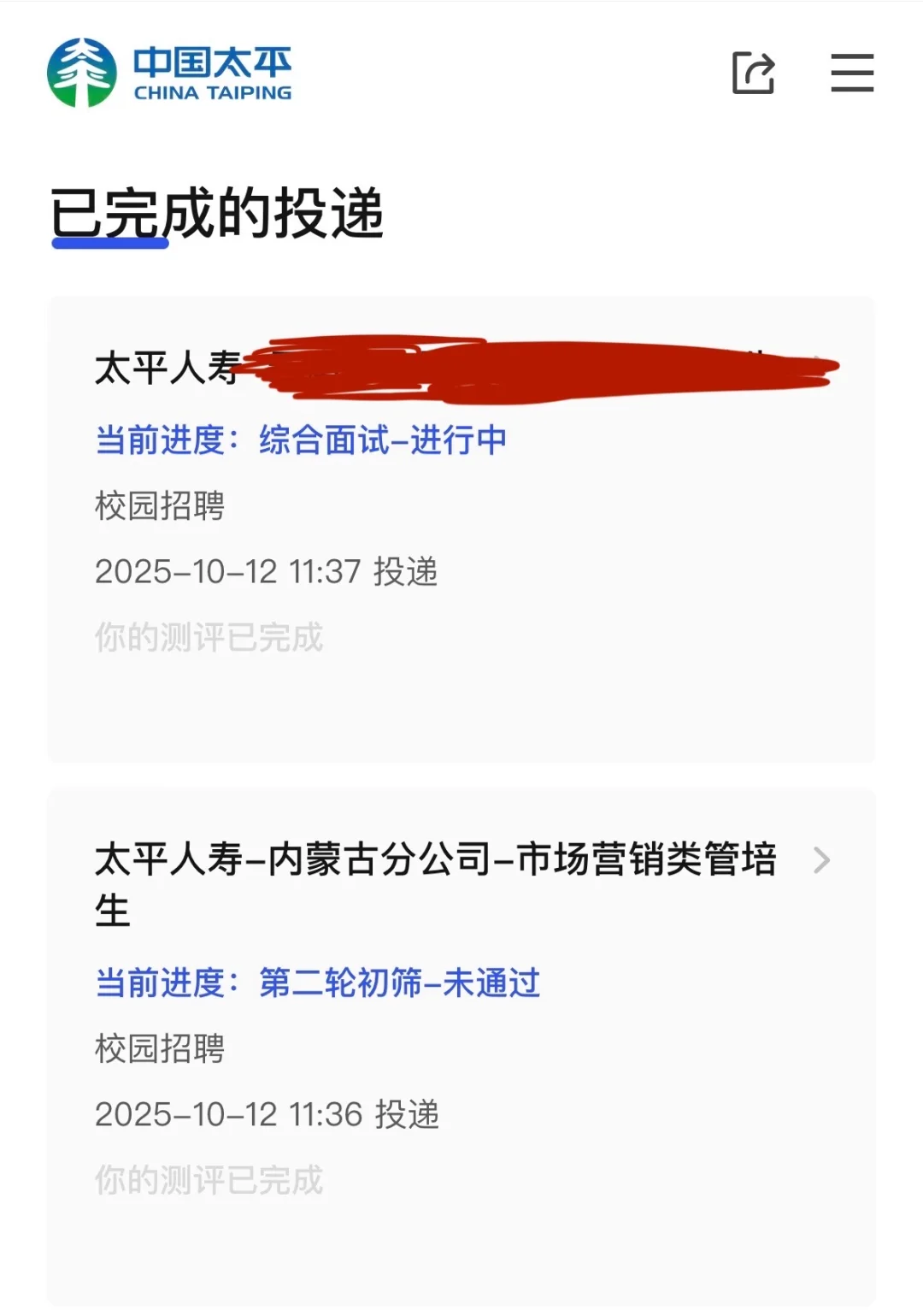中国太平ai面试