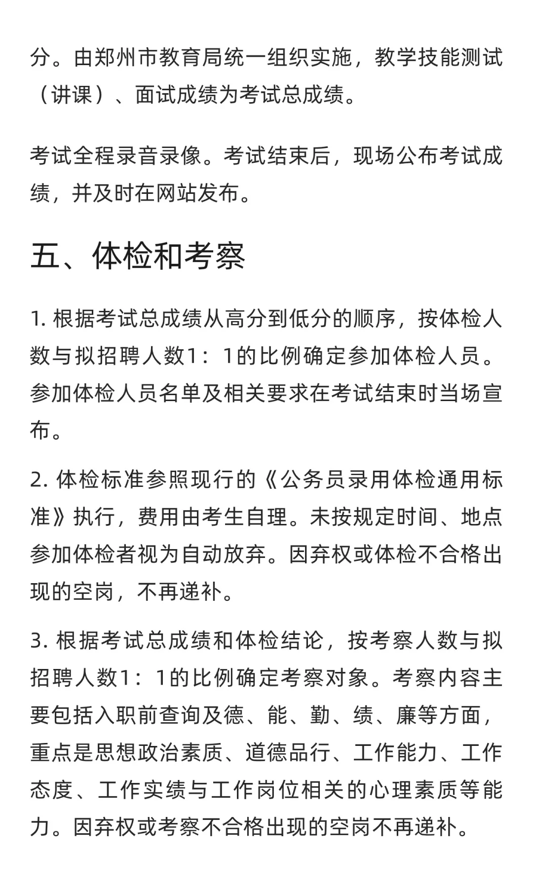 郑州市教育局直属学校招聘9人