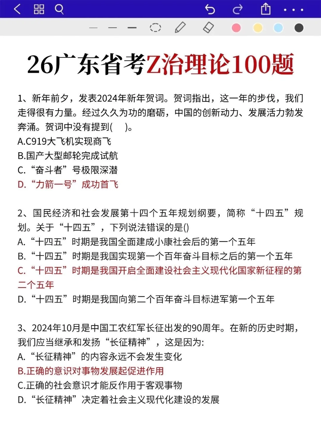 26广东省考会惩罚每一个不看通知的人