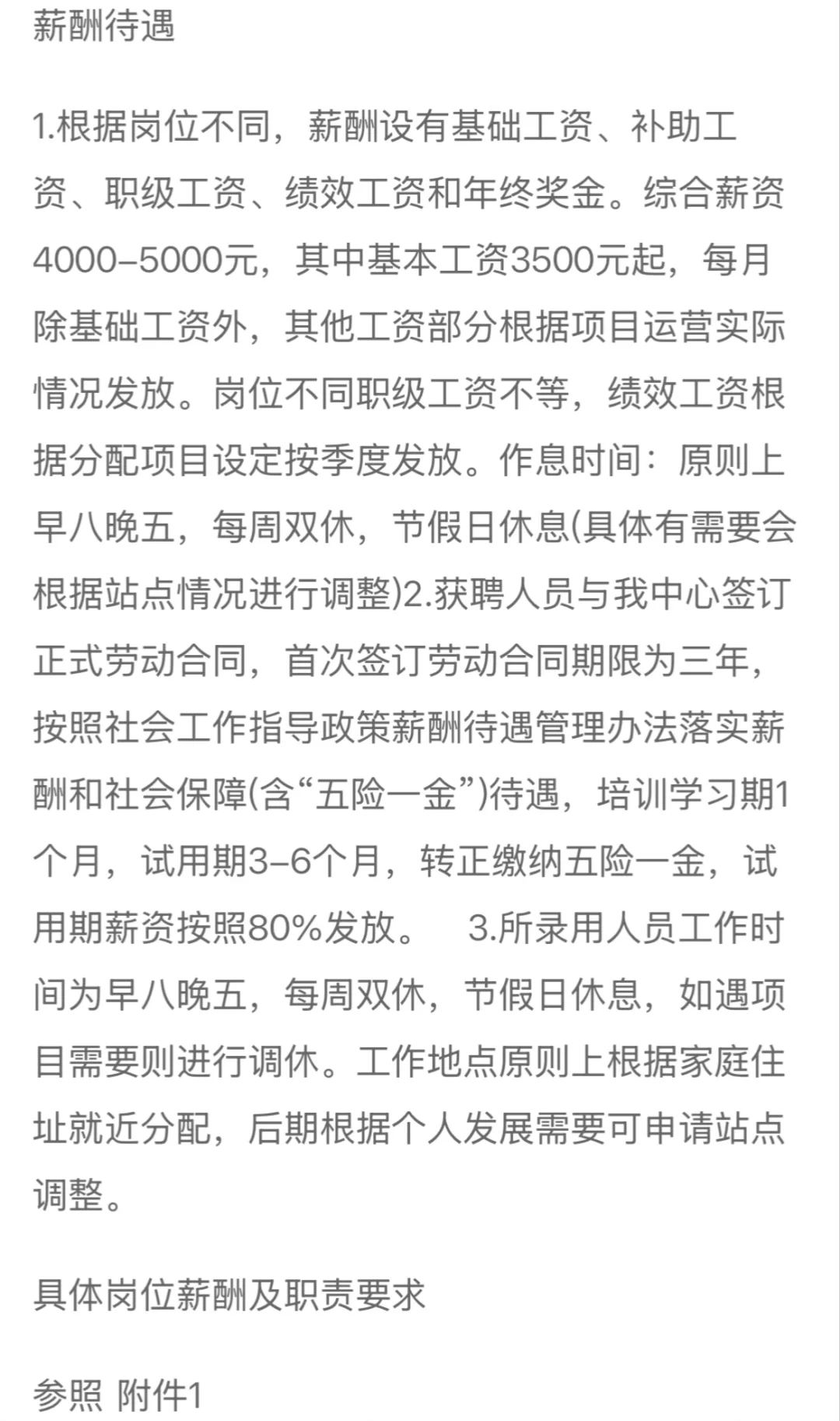 沈阳便民服务站招聘35人，综合薪资4k-5k