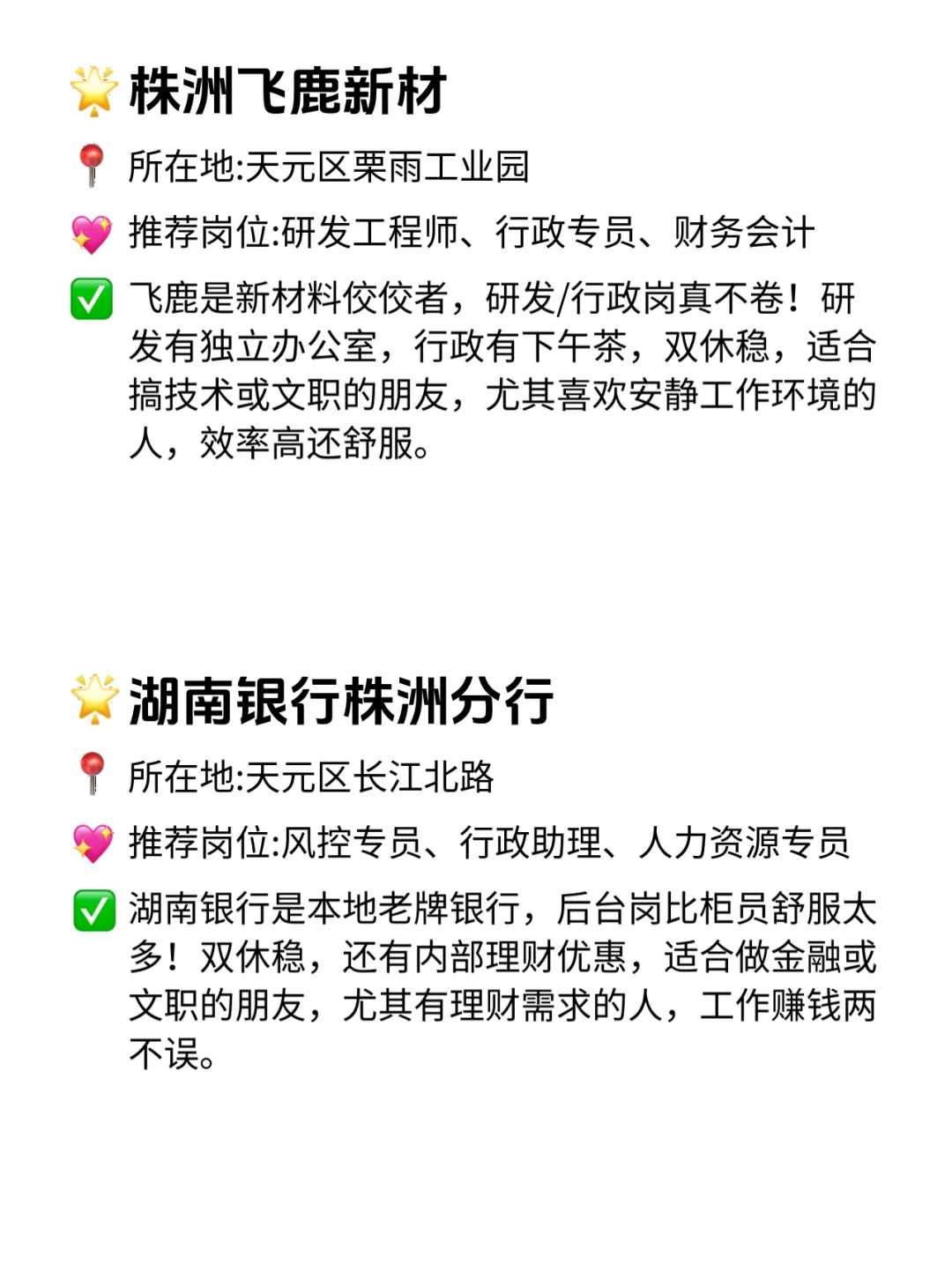 株洲12家双休不卷公司！超香速看！✨