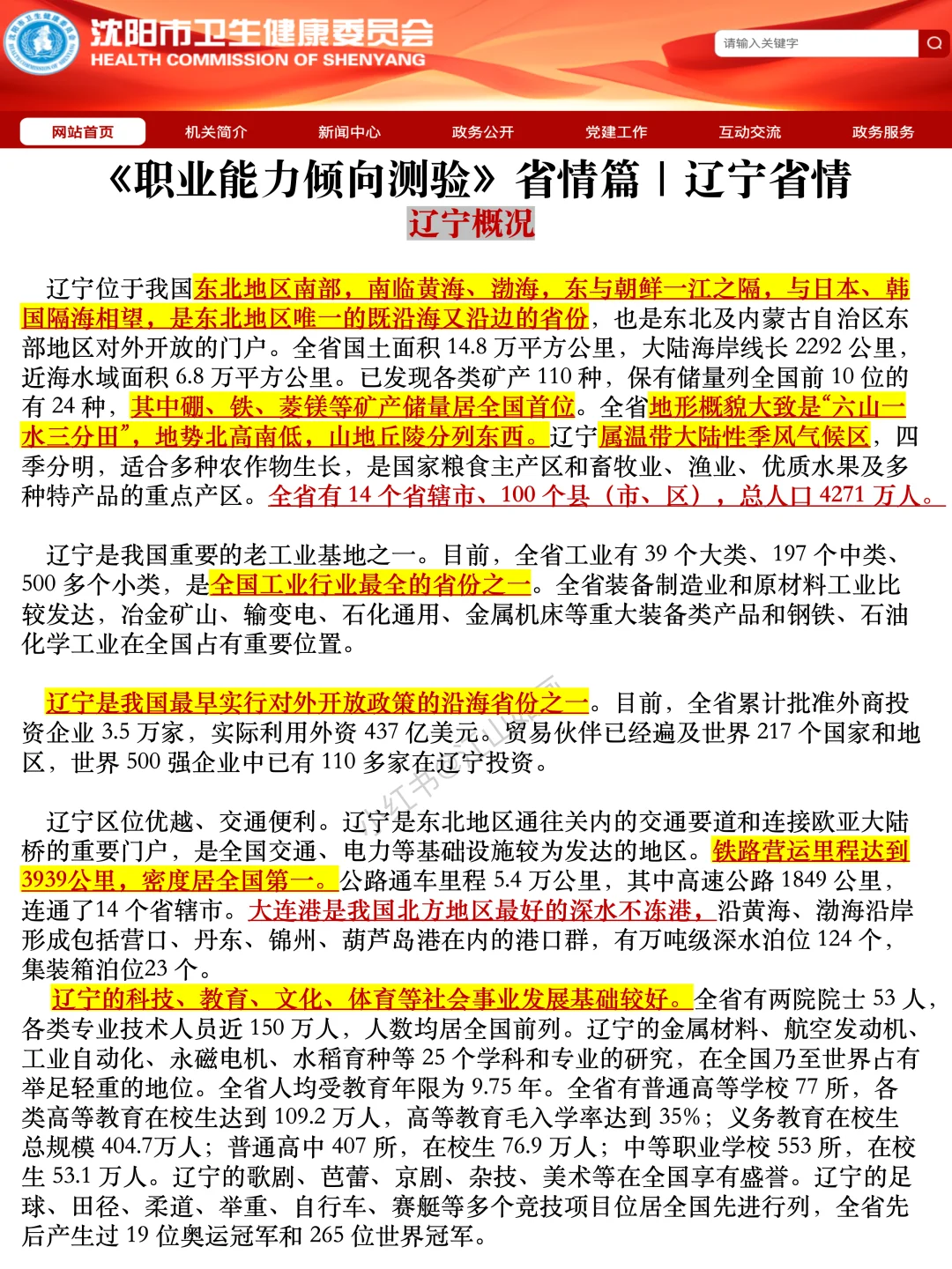 恶心死了，10.25沈阳市卫健委新增通知速背