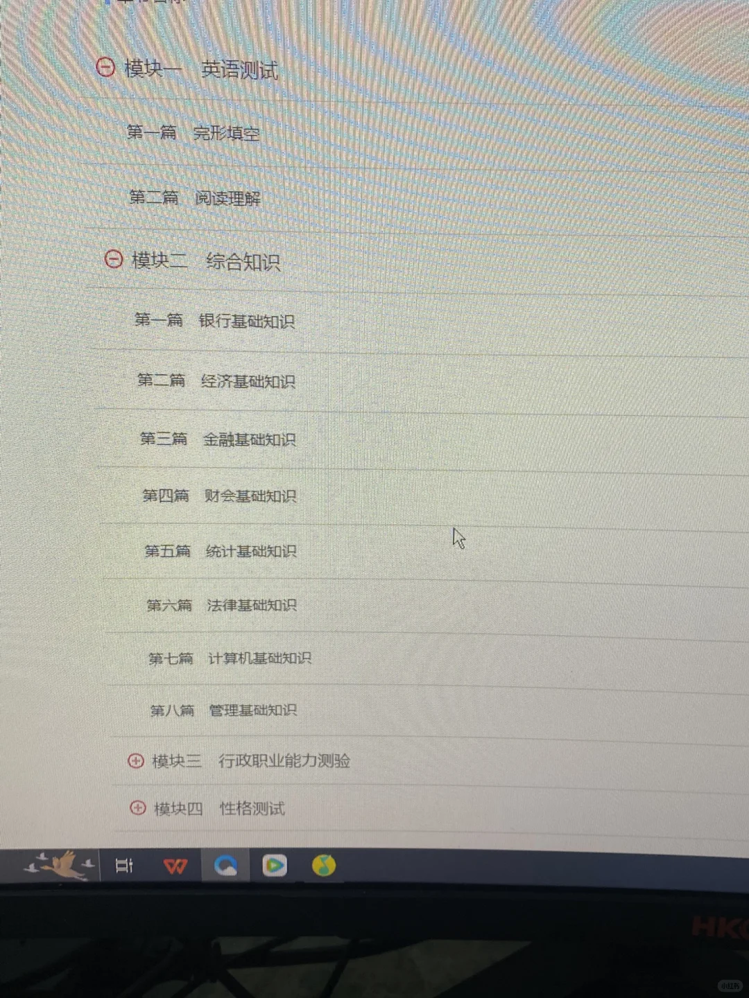 银行招聘考试