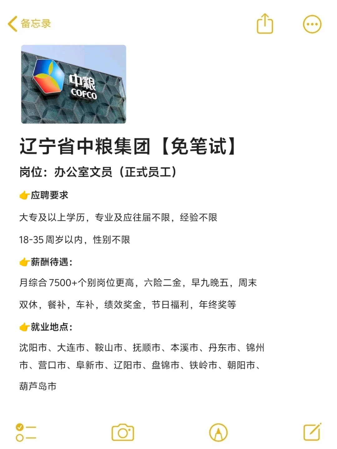 辽宁省中粮集团招人🎉正式工❗不辞不退～