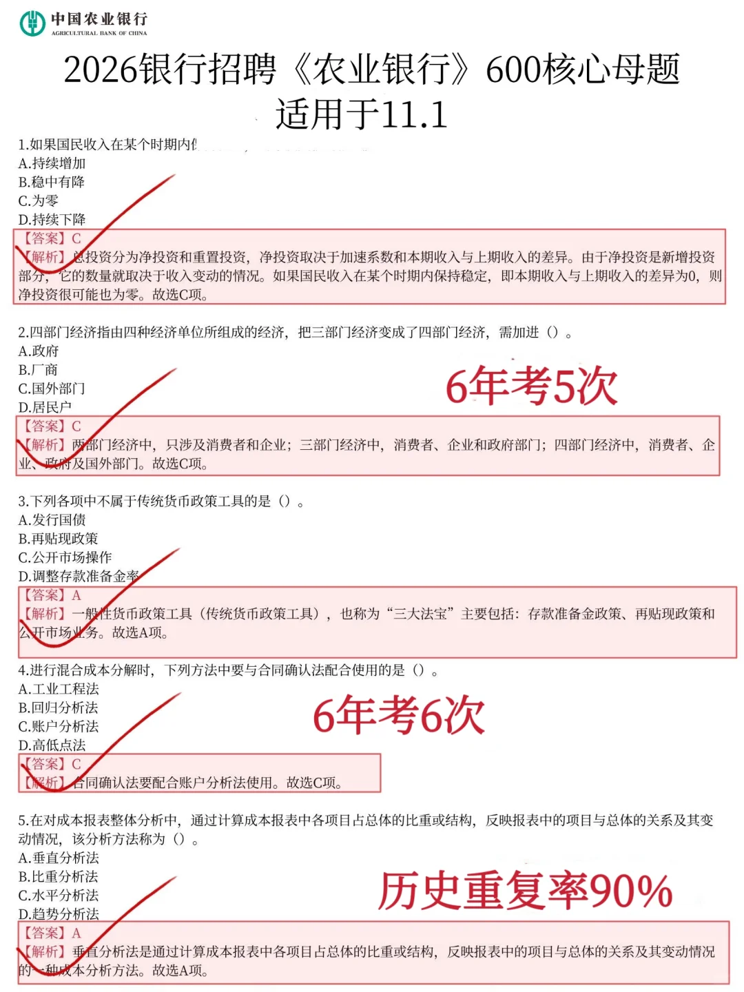 友情提醒，11.1农行笔试，7天背完保底90分