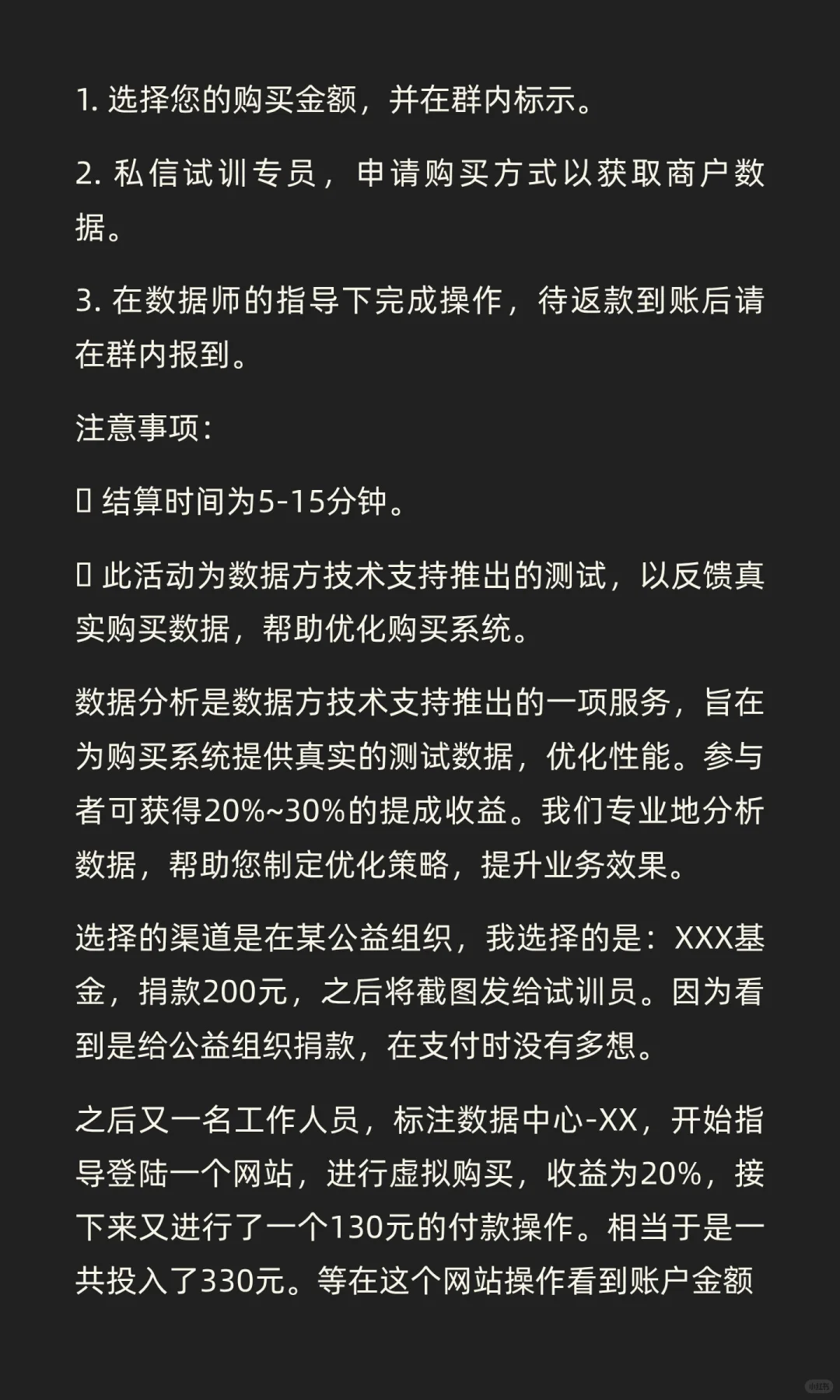 笔者亲历招聘骗局，请大家警惕线上试训工作