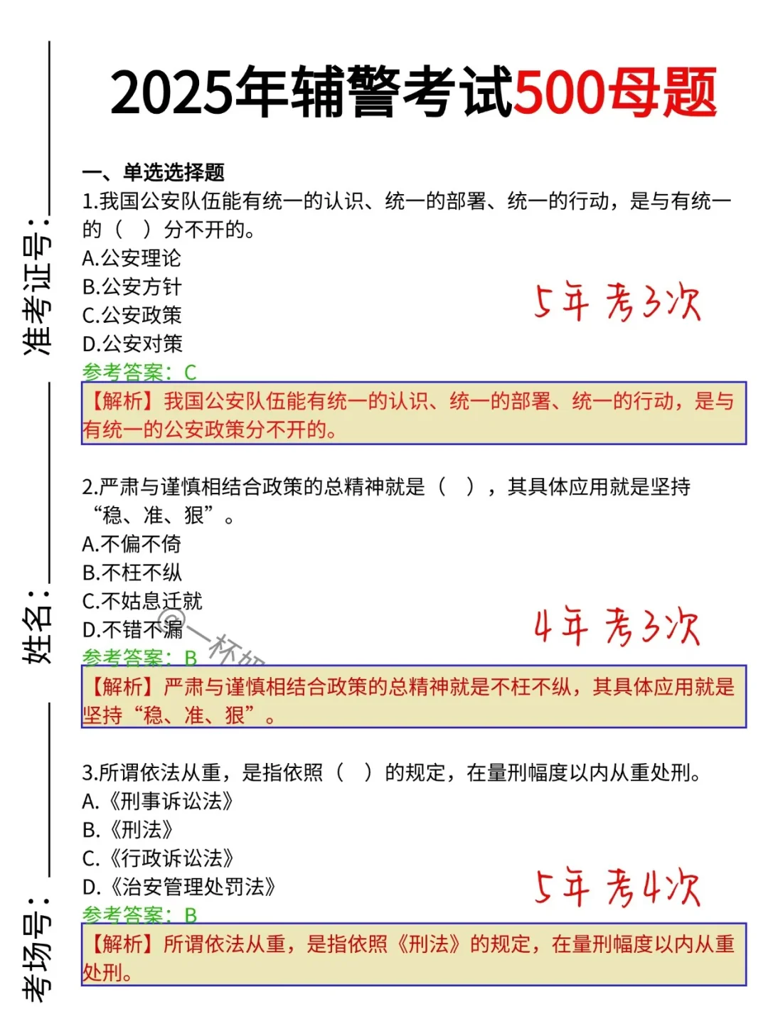 普及一下，25辅警过线达到强度（差生版）