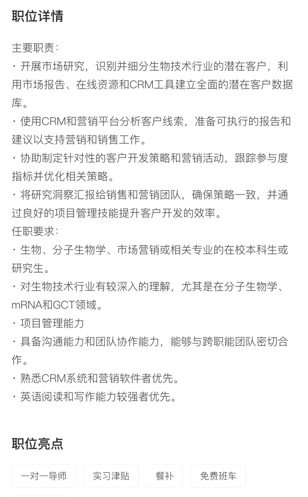 南京金斯瑞实习继任（外企）待遇氛围超棒