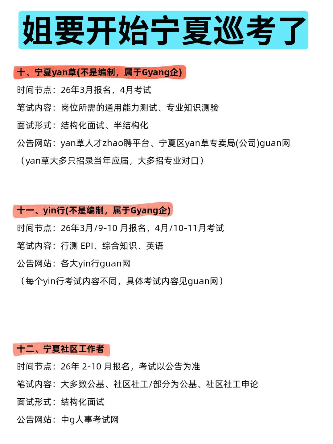 姐要开始宁夏巡考啦！！！